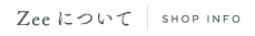 Zeeについて SHOP INFO